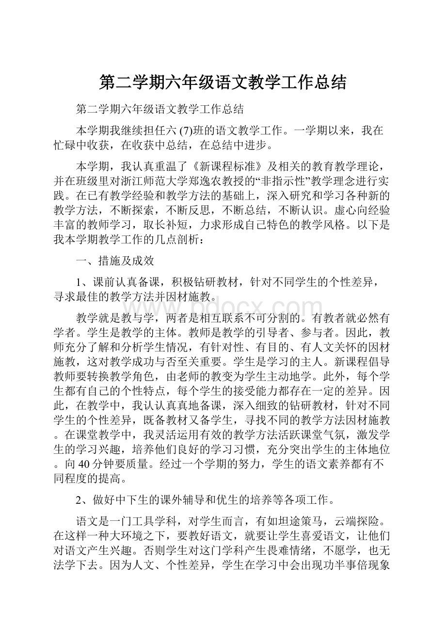 第二学期六年级语文教学工作总结.docx