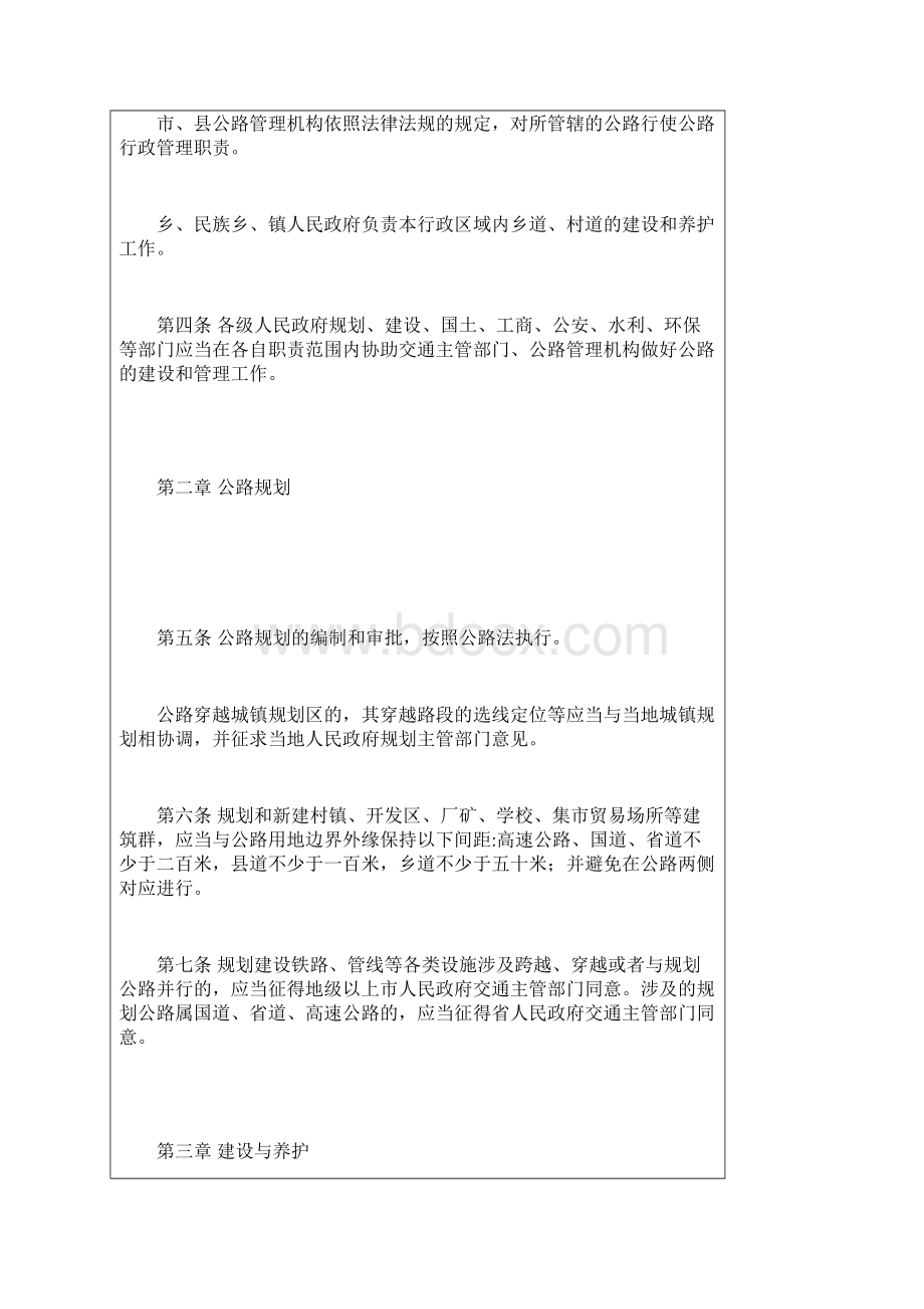 广东省公路条例修正.docx_第2页