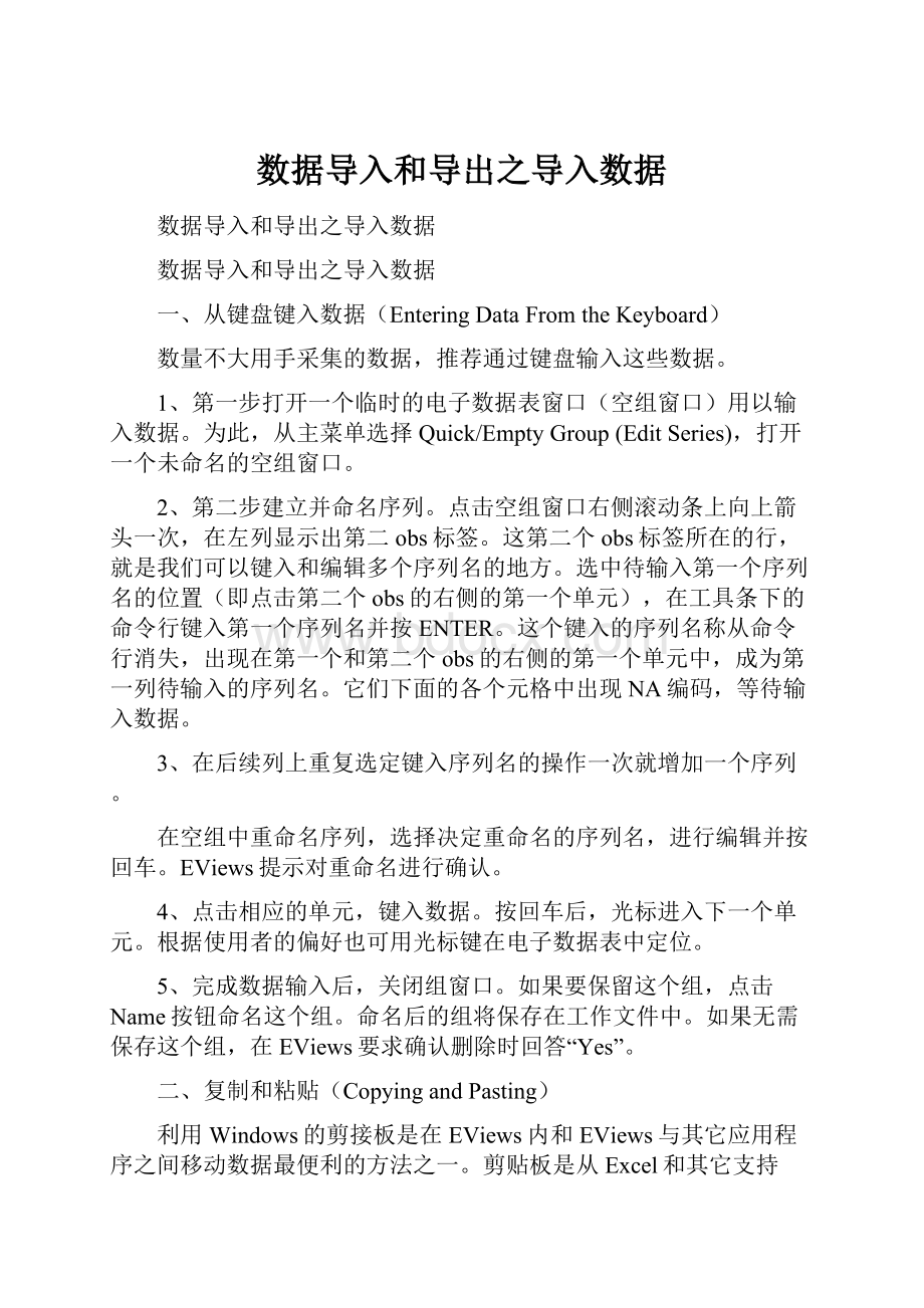 数据导入和导出之导入数据.docx_第1页