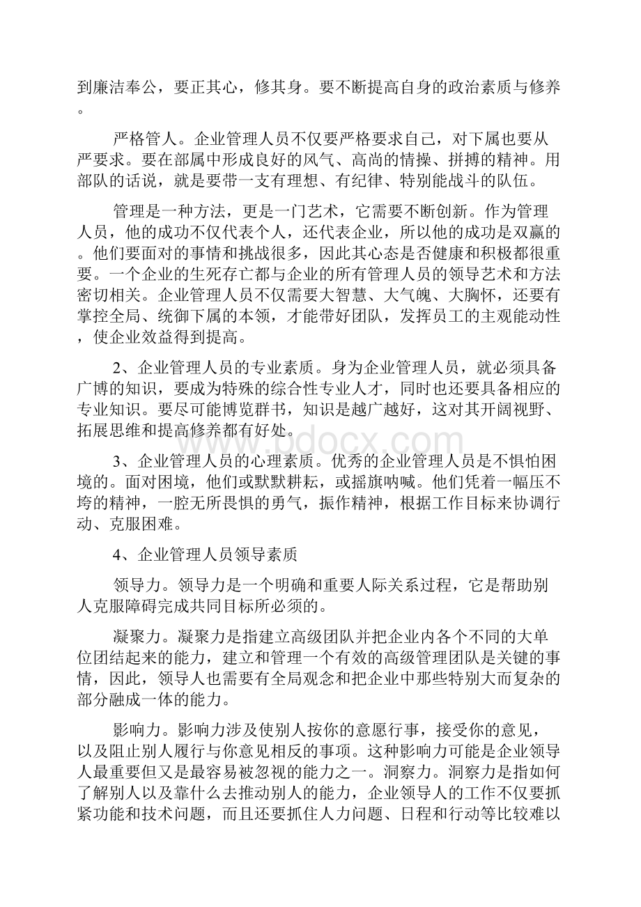 农药经营许可资格培训学习心得体会共6篇.docx_第3页