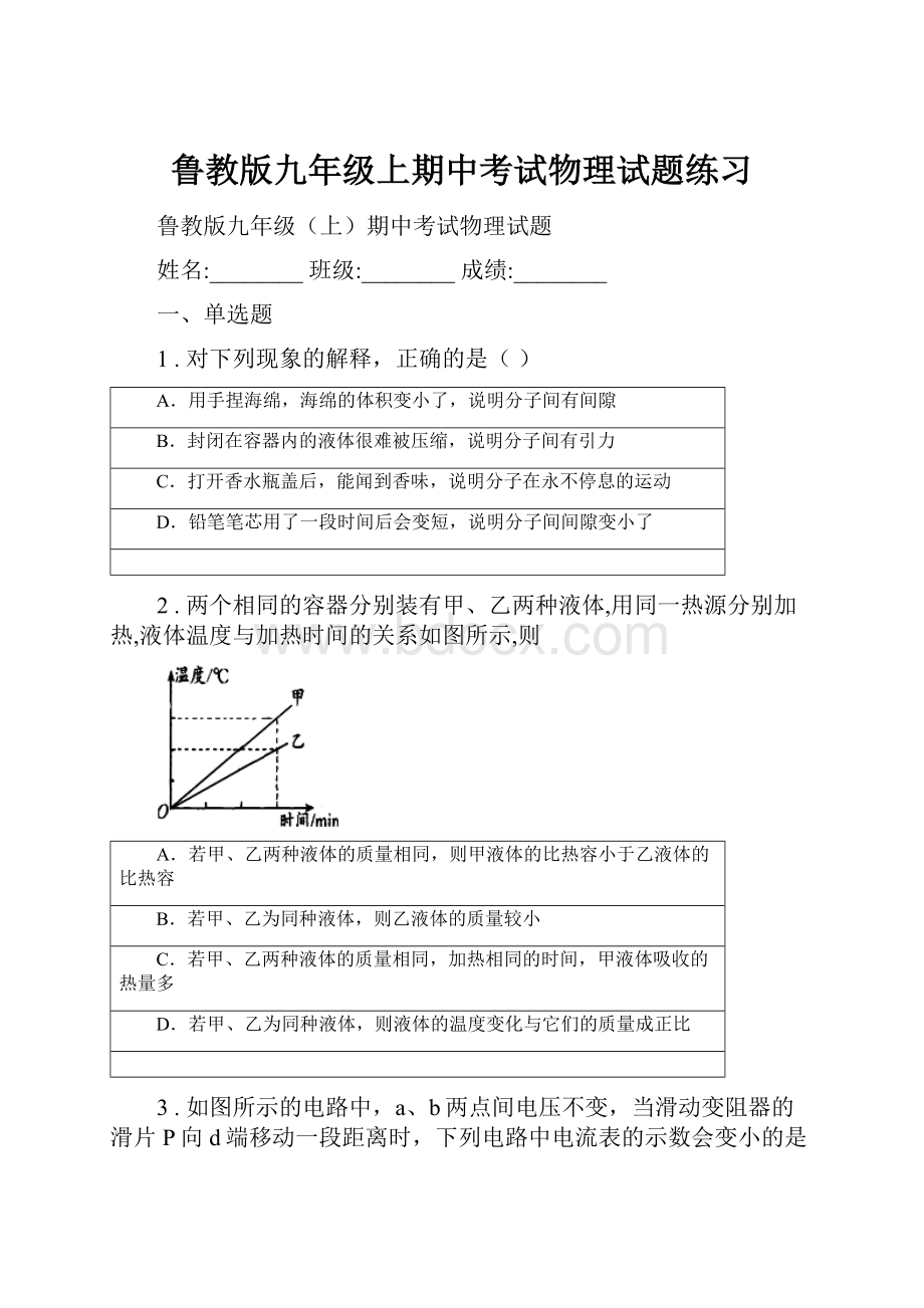 鲁教版九年级上期中考试物理试题练习.docx