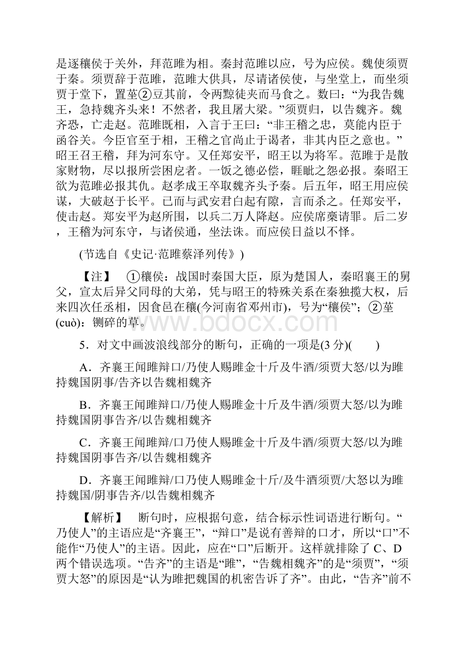 学年高中语文 单元综合测评三苏教版必修5.docx_第3页