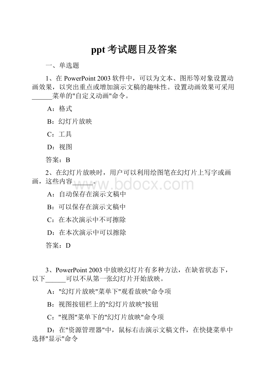 ppt考试题目及答案.docx