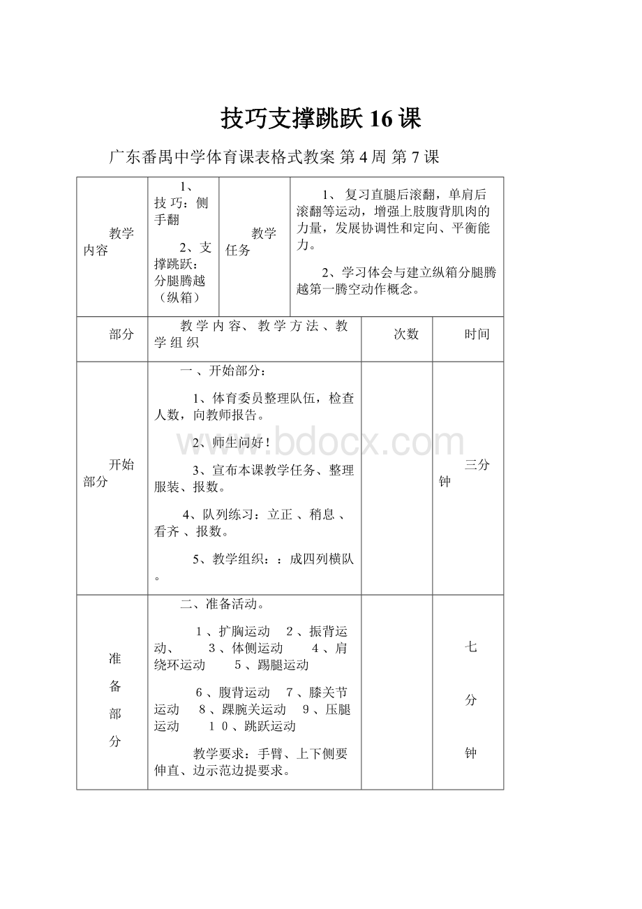 技巧支撑跳跃16课.docx