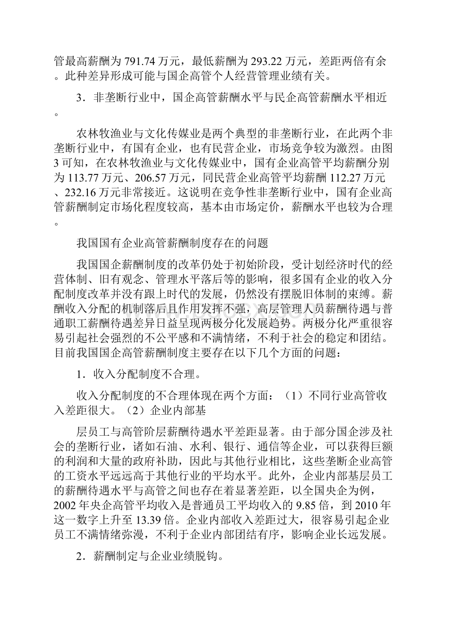 我国国有企业高管薪酬制度现状及问题doc.docx_第2页