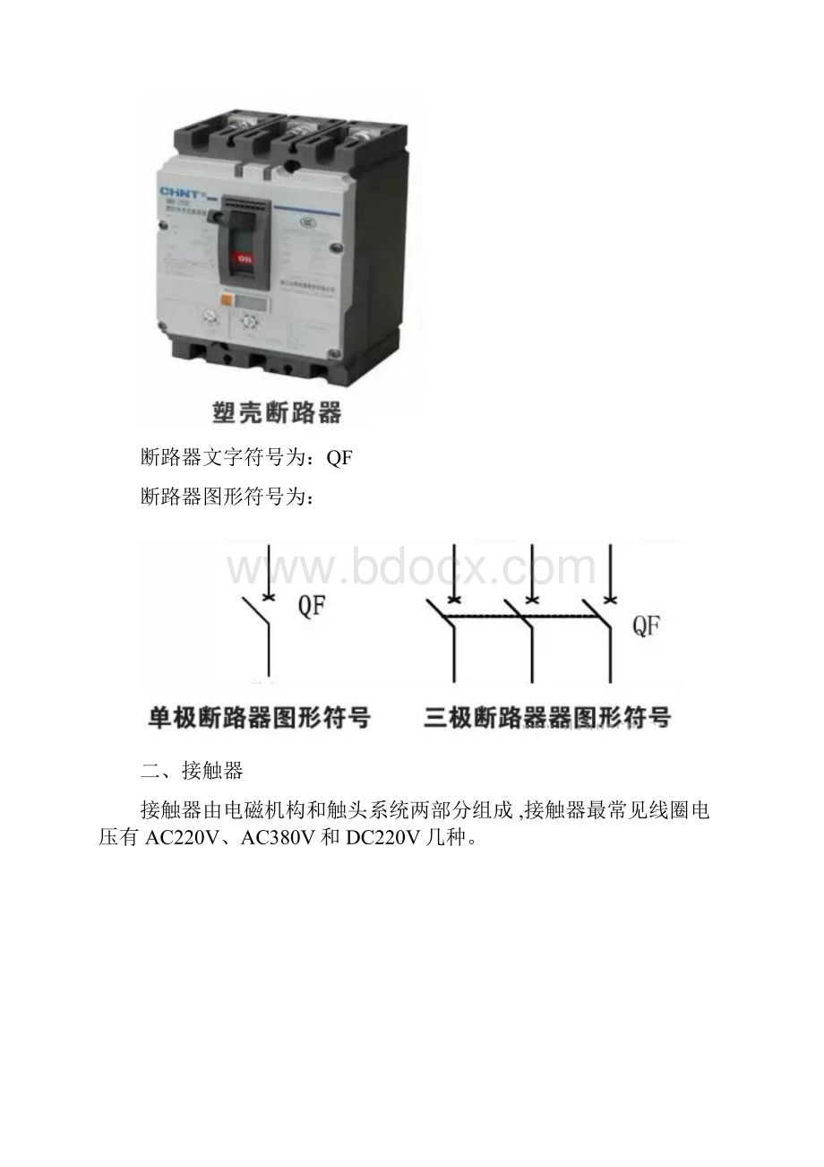 电气控制配电柜内常用电气元件符号及实物图docx.docx_第2页