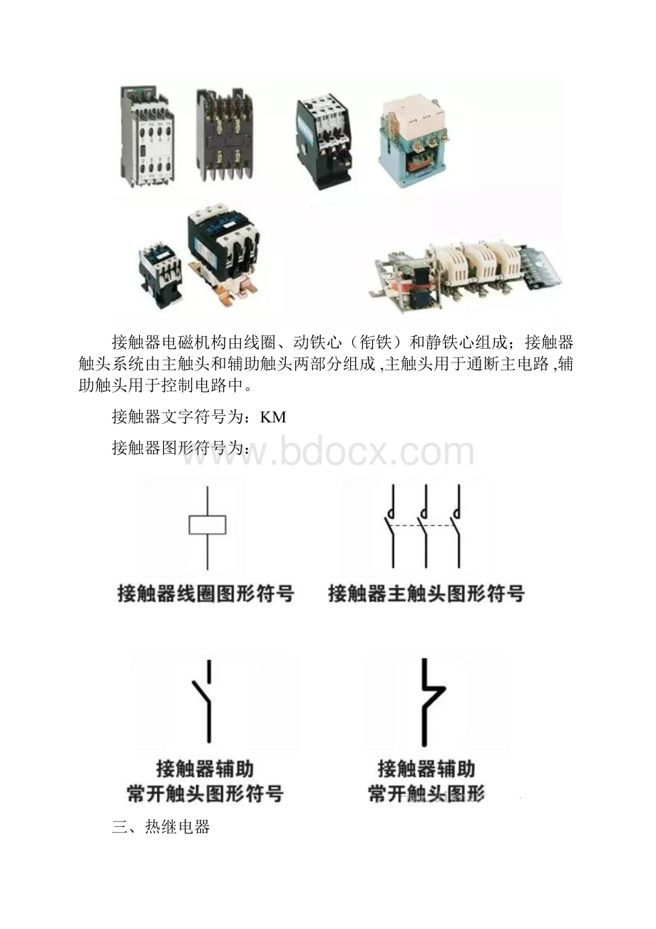 电气控制配电柜内常用电气元件符号及实物图docx.docx_第3页