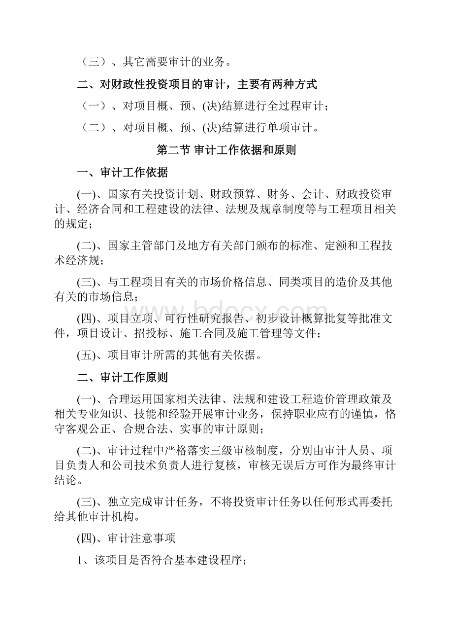 全过程造价评审服务方案.docx_第2页