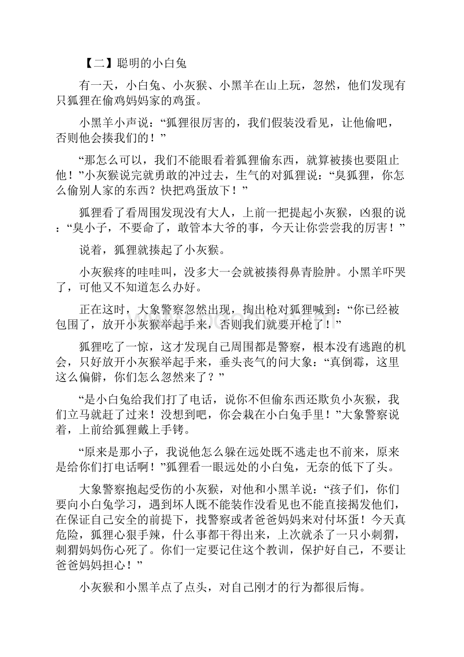 一定要讲给孩子听的6个安全小故事.docx_第2页