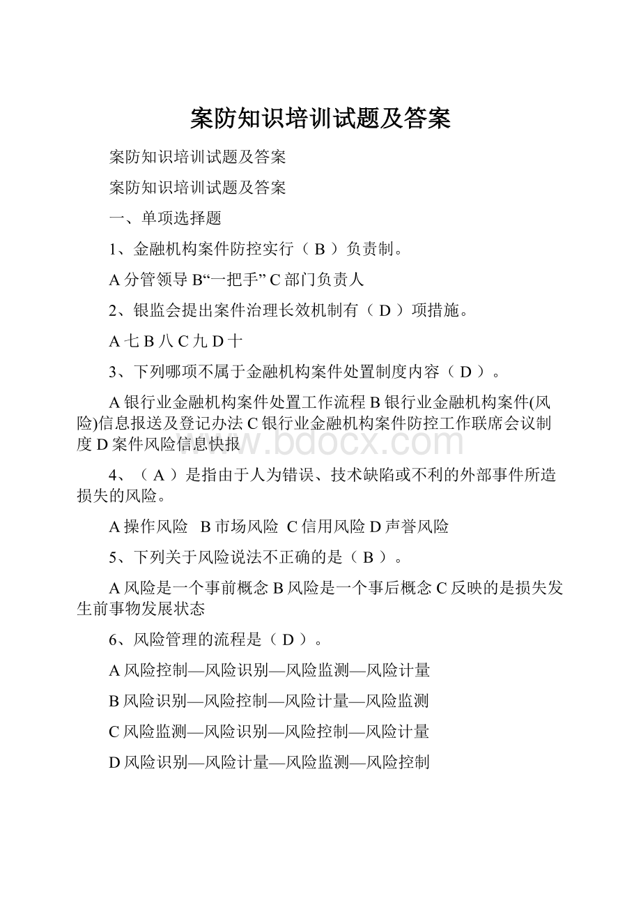 案防知识培训试题及答案.docx