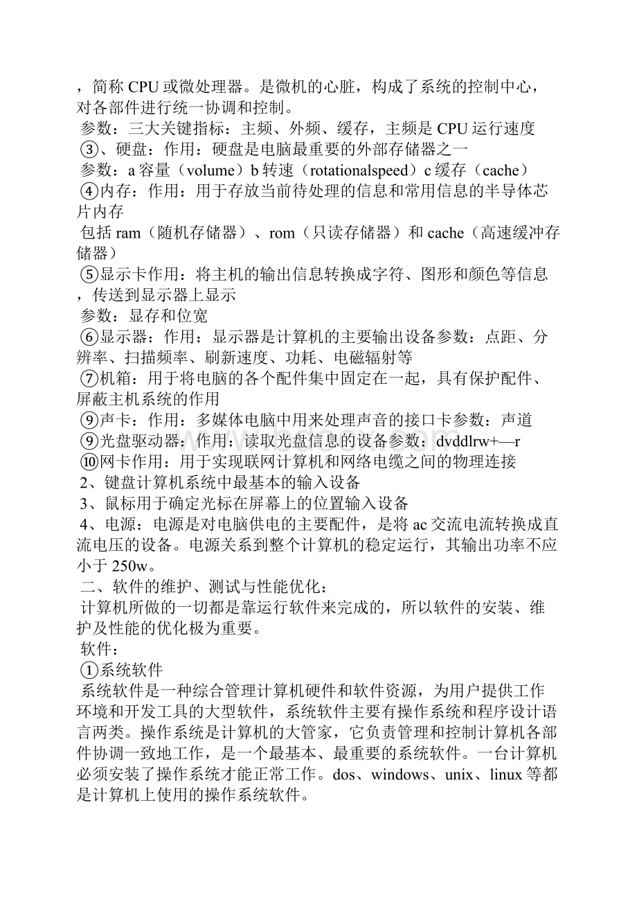 计算机硬件实习心得体会.docx_第3页