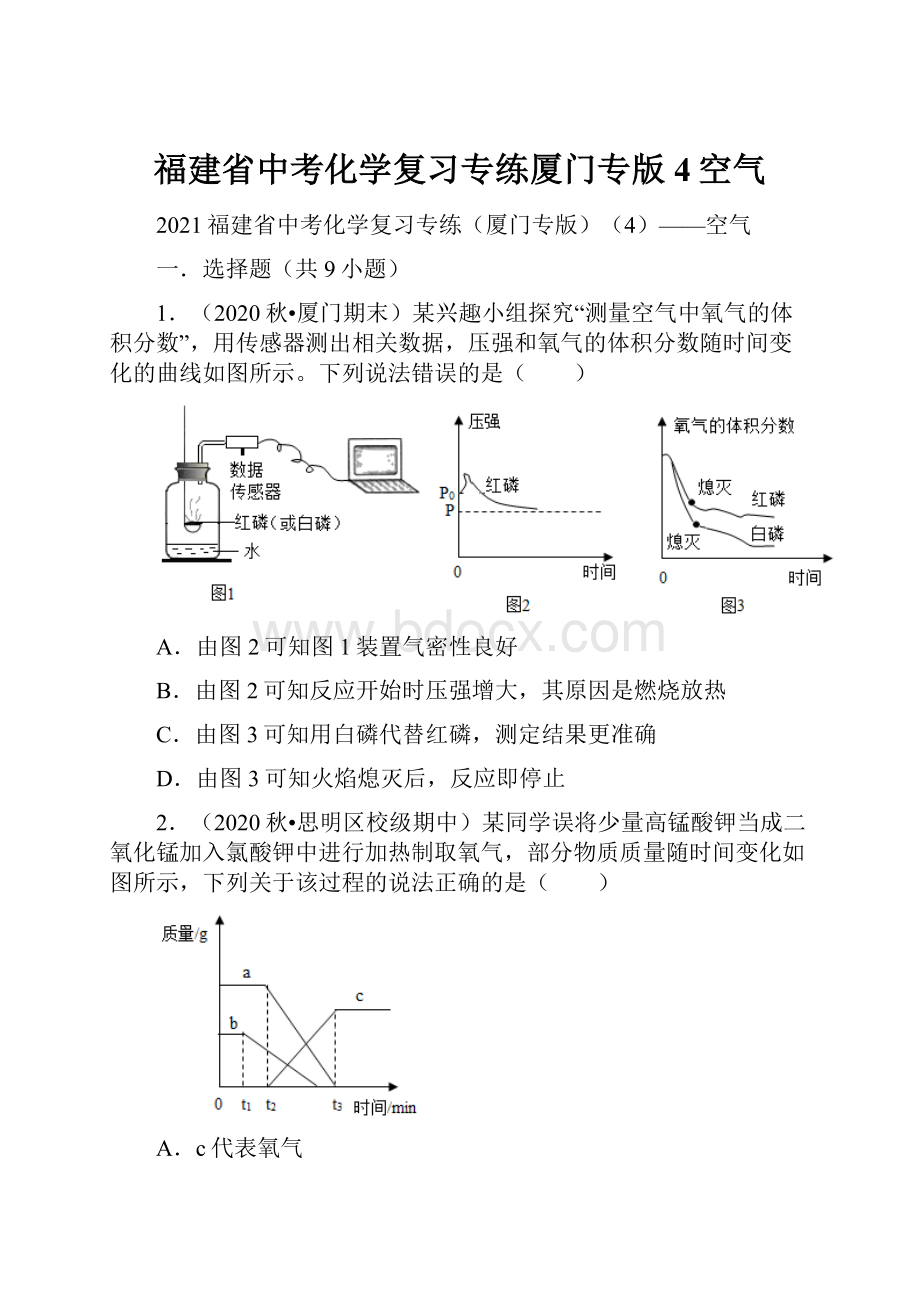 福建省中考化学复习专练厦门专版4空气.docx_第1页