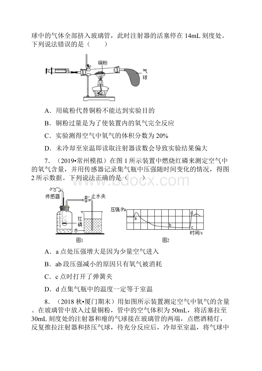 福建省中考化学复习专练厦门专版4空气.docx_第3页