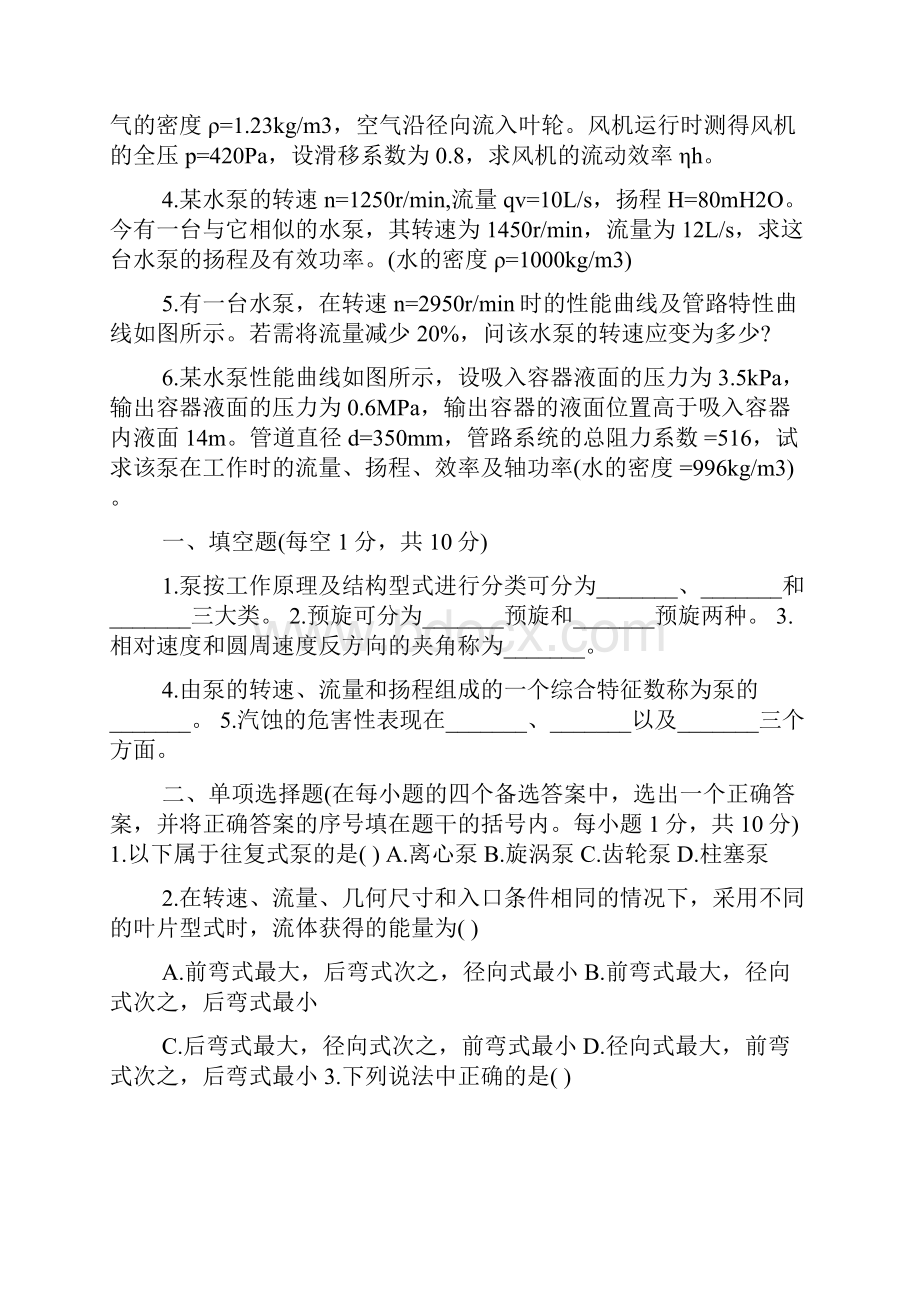 工程学院泵与风机考试题库.docx_第3页