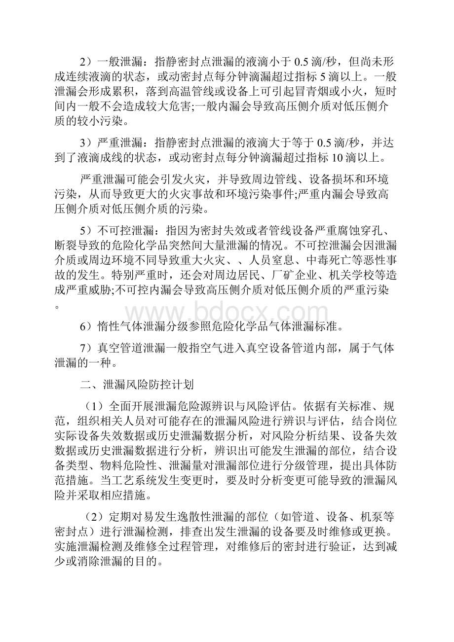 危险化学品泄漏应急响应和处置措施文档.docx_第3页