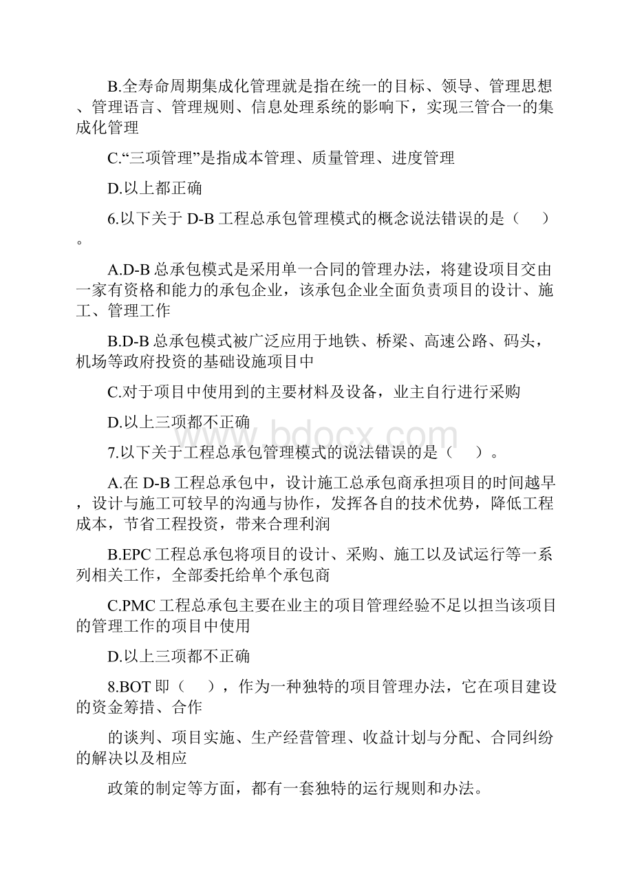 二级建造师继续教育题库参考答案.docx_第2页