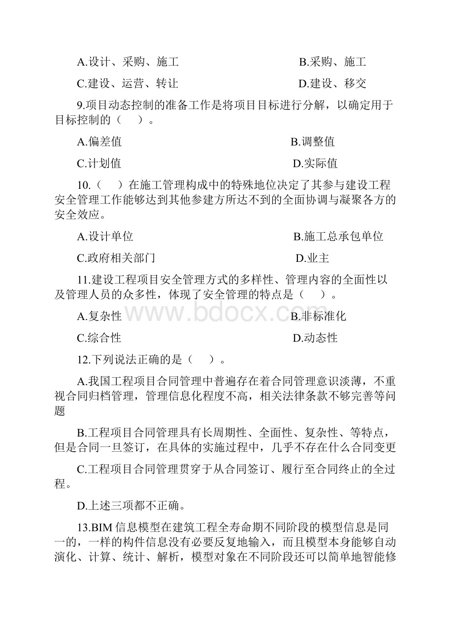 二级建造师继续教育题库参考答案.docx_第3页