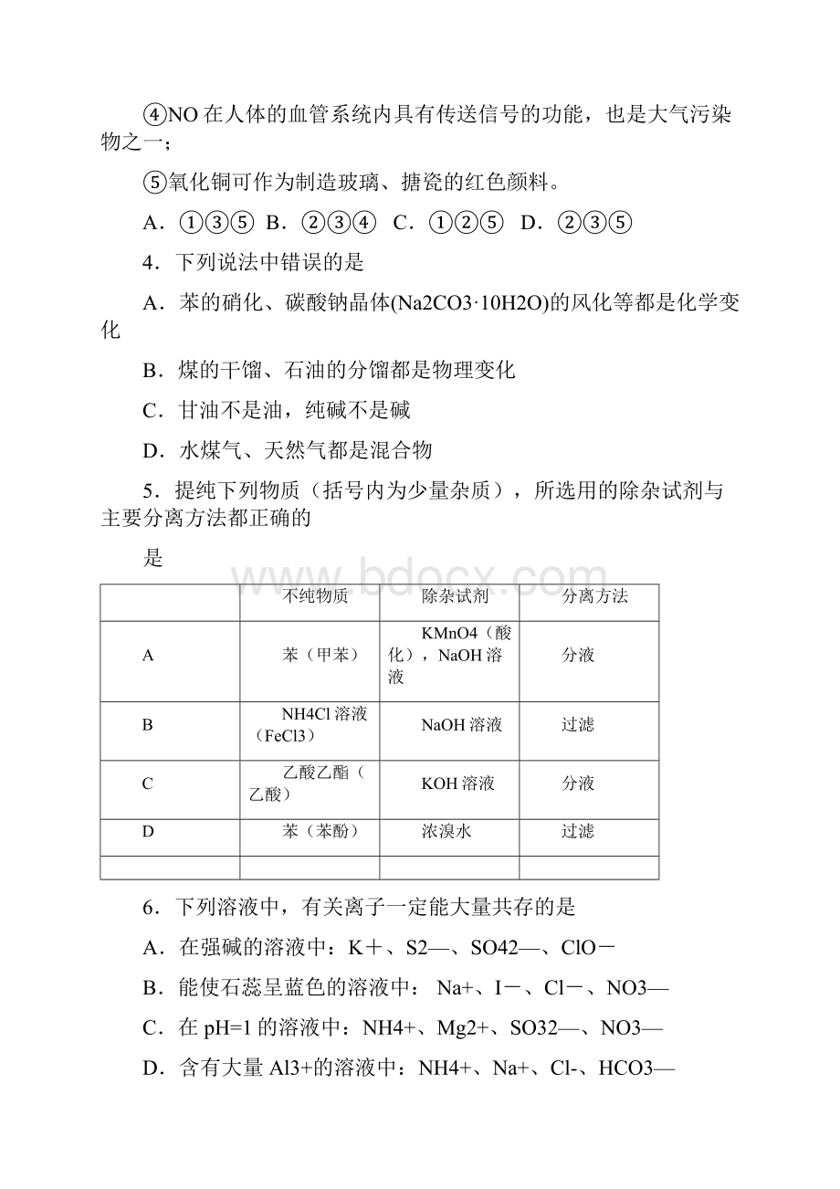 届天河区高三二模试题化学.docx_第3页