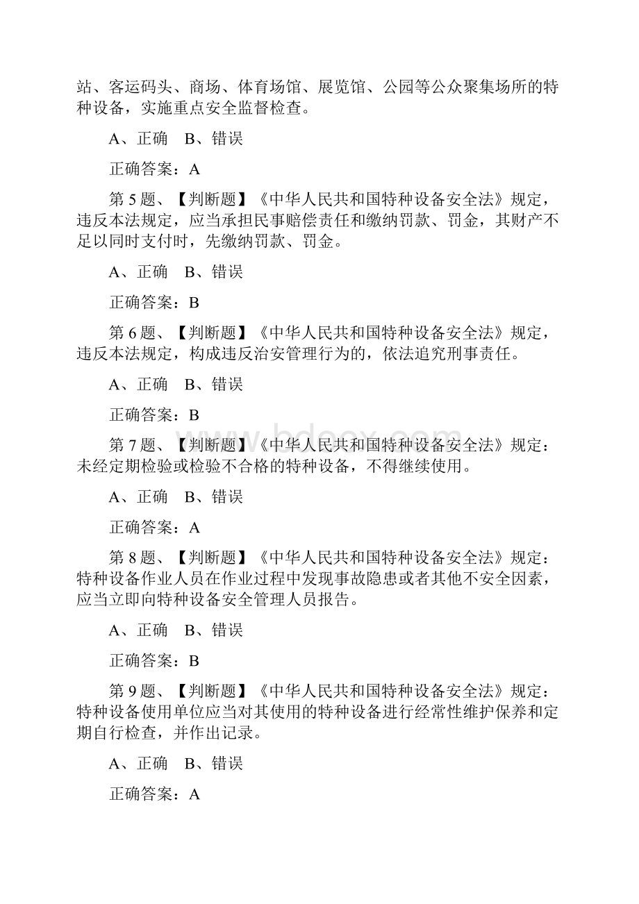 锅炉压力容器压力管道题库1.docx_第2页