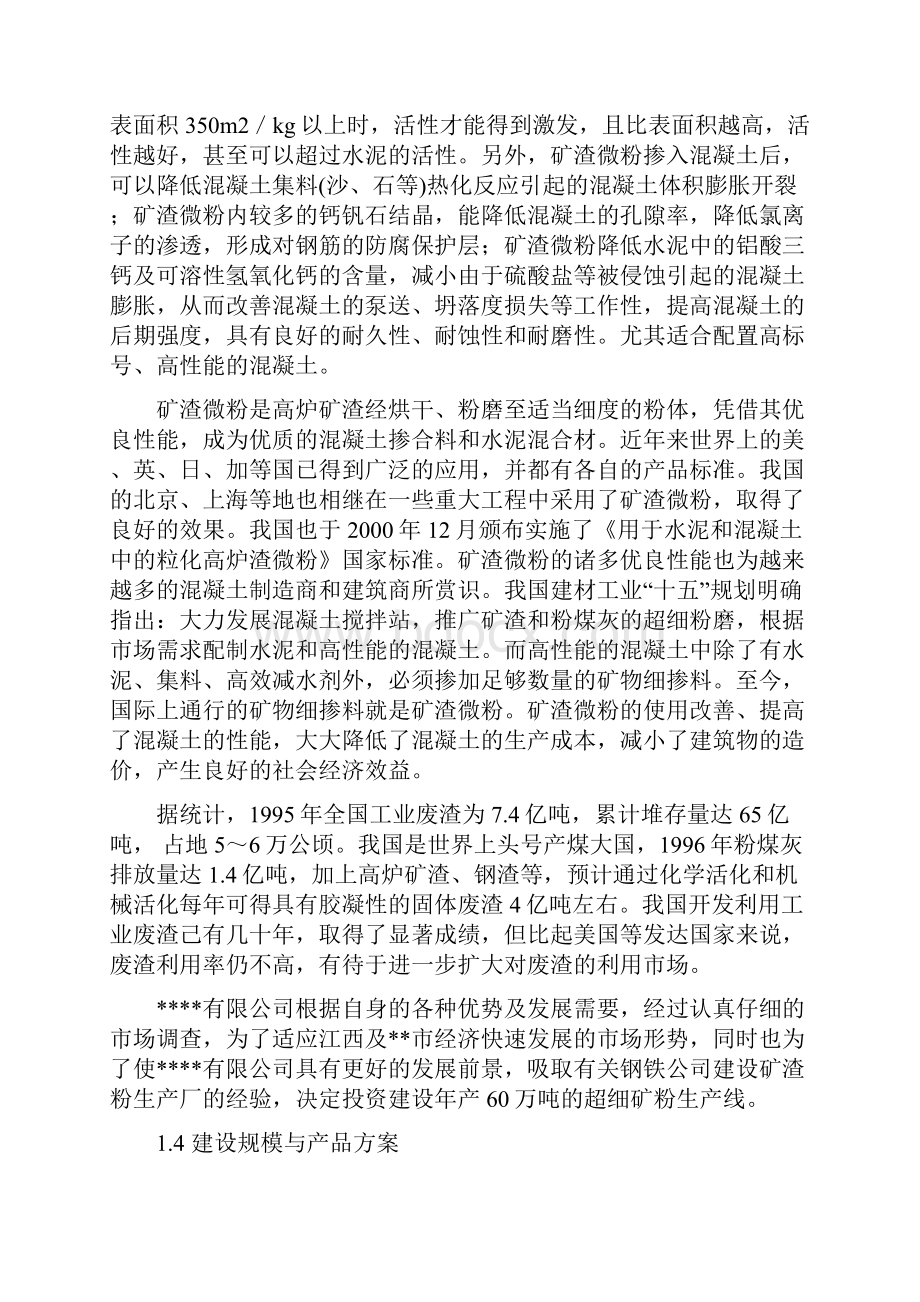 x矿渣综合利用项目可行性研究论证报告申请资金报告.docx_第3页