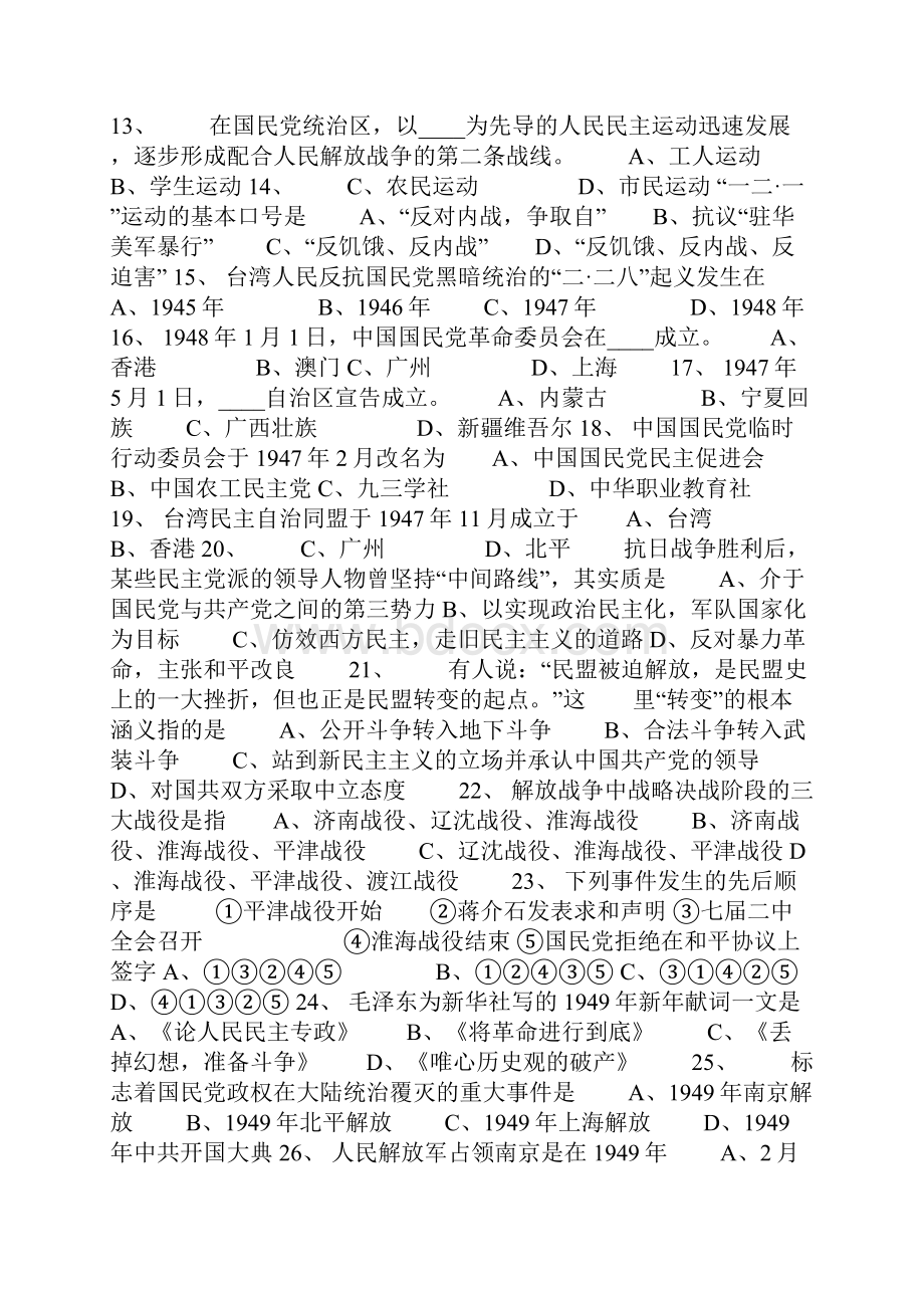 《中国近现代史纲要》第七章同步练.docx_第2页