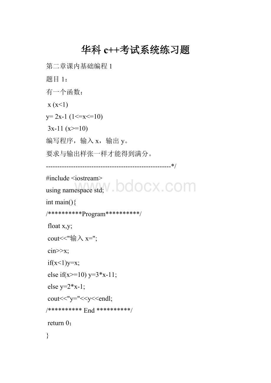 华科c++考试系统练习题.docx