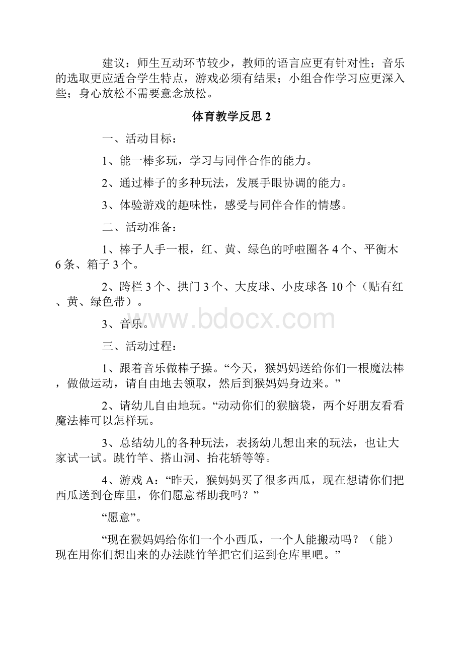 体育教学反思15篇精品模板.docx_第2页