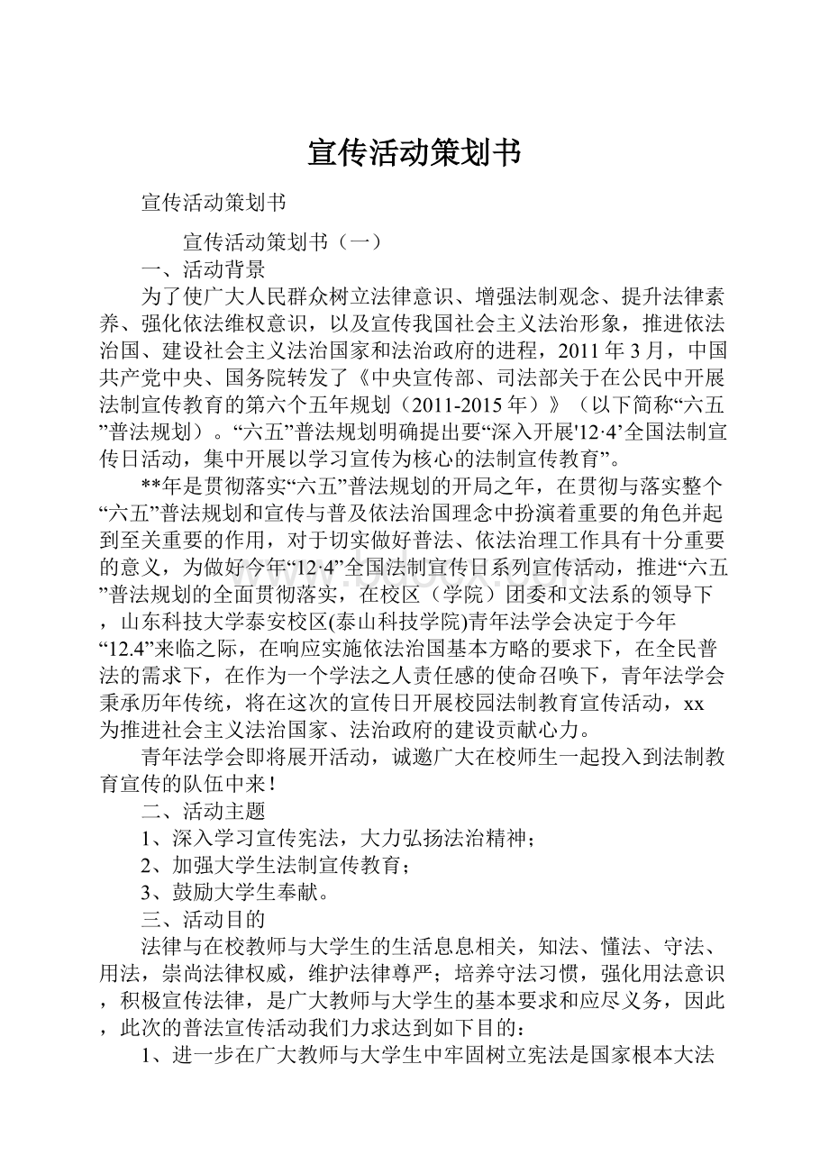 宣传活动策划书.docx_第1页