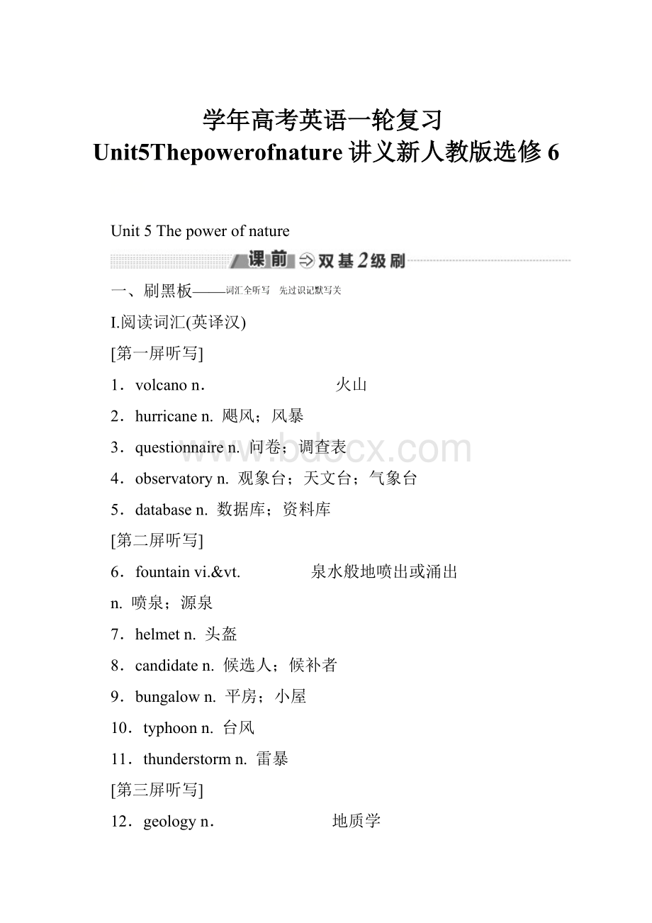 学年高考英语一轮复习Unit5Thepowerofnature讲义新人教版选修6.docx