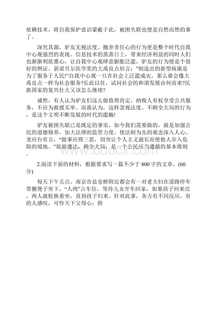 高考语文任务驱动型作文范文十篇.docx_第2页