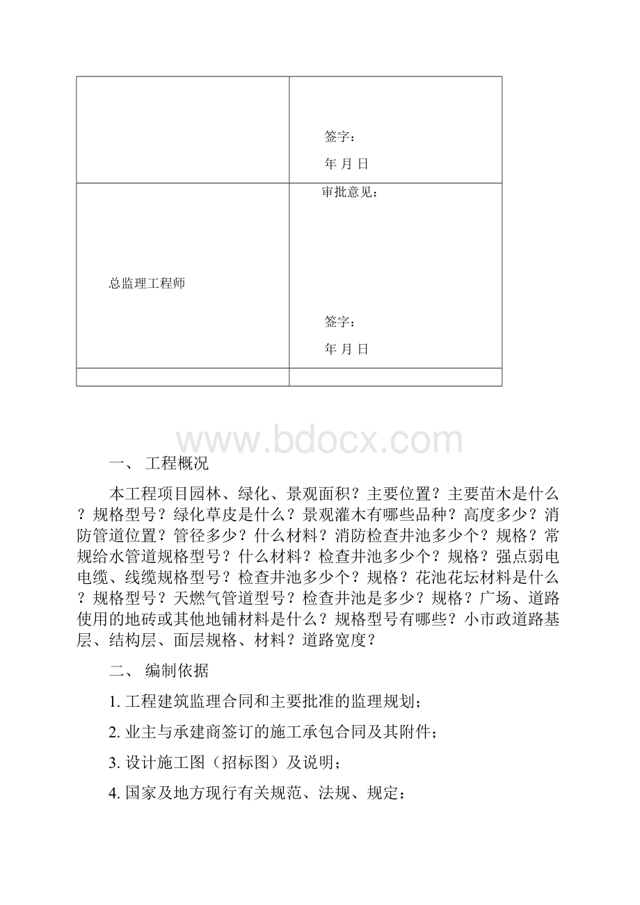 园林绿化工程监理细则.docx_第2页