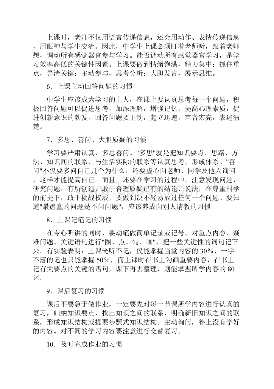 初中生学习习惯和学习方法.docx_第2页