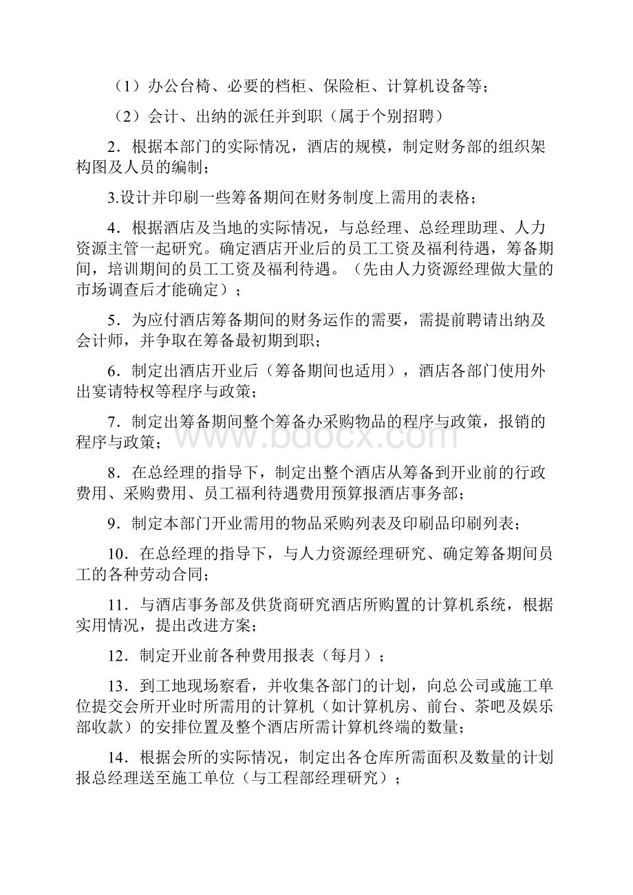 酒店开业筹备详细工作计划表.docx_第2页