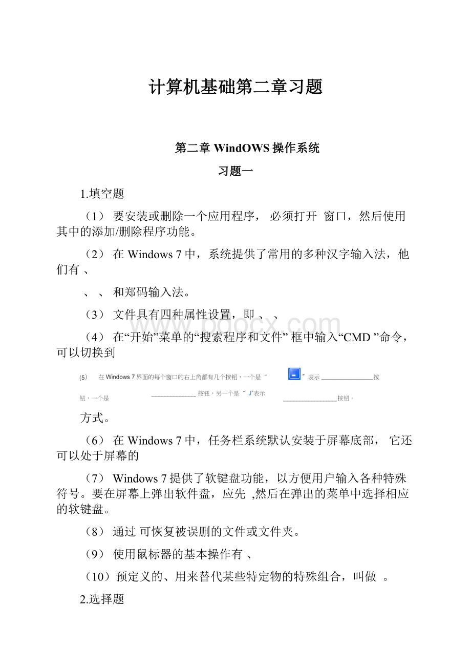 计算机基础第二章习题.docx_第1页