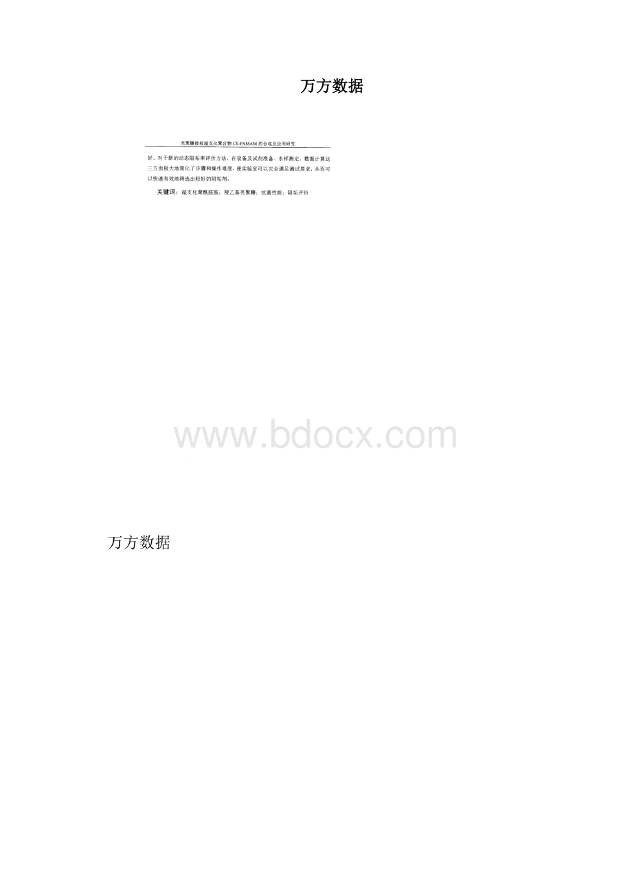 壳聚糖接枝超支化聚合物CS.docx_第3页