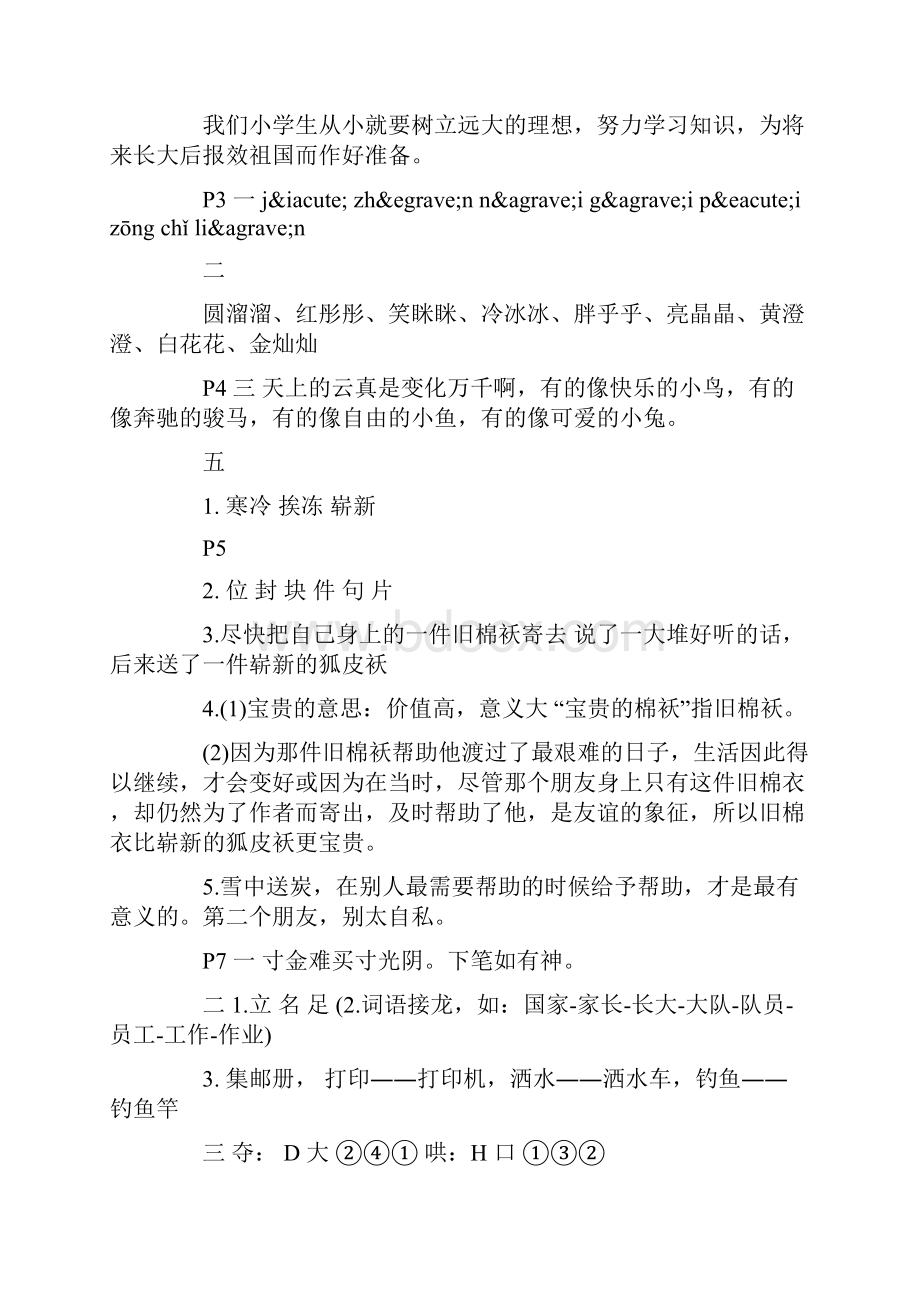 小学三年级暑假语文作业答案大全学习文档.docx_第2页