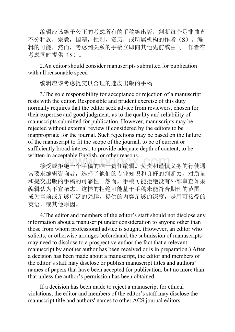 应用化学专业英语翻译朱红军.docx_第3页