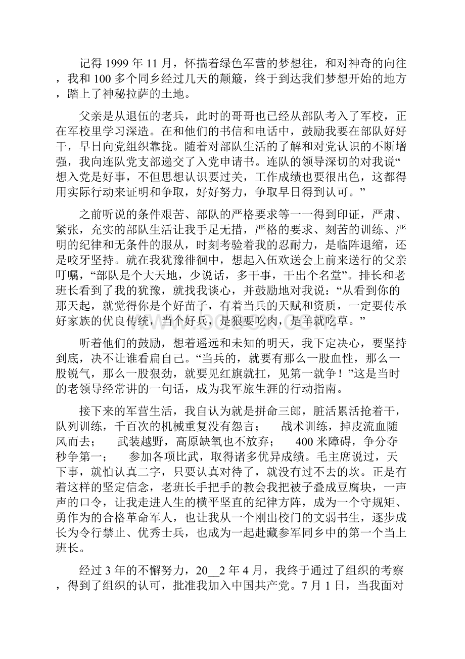 身边党员感人故事20篇.docx_第3页