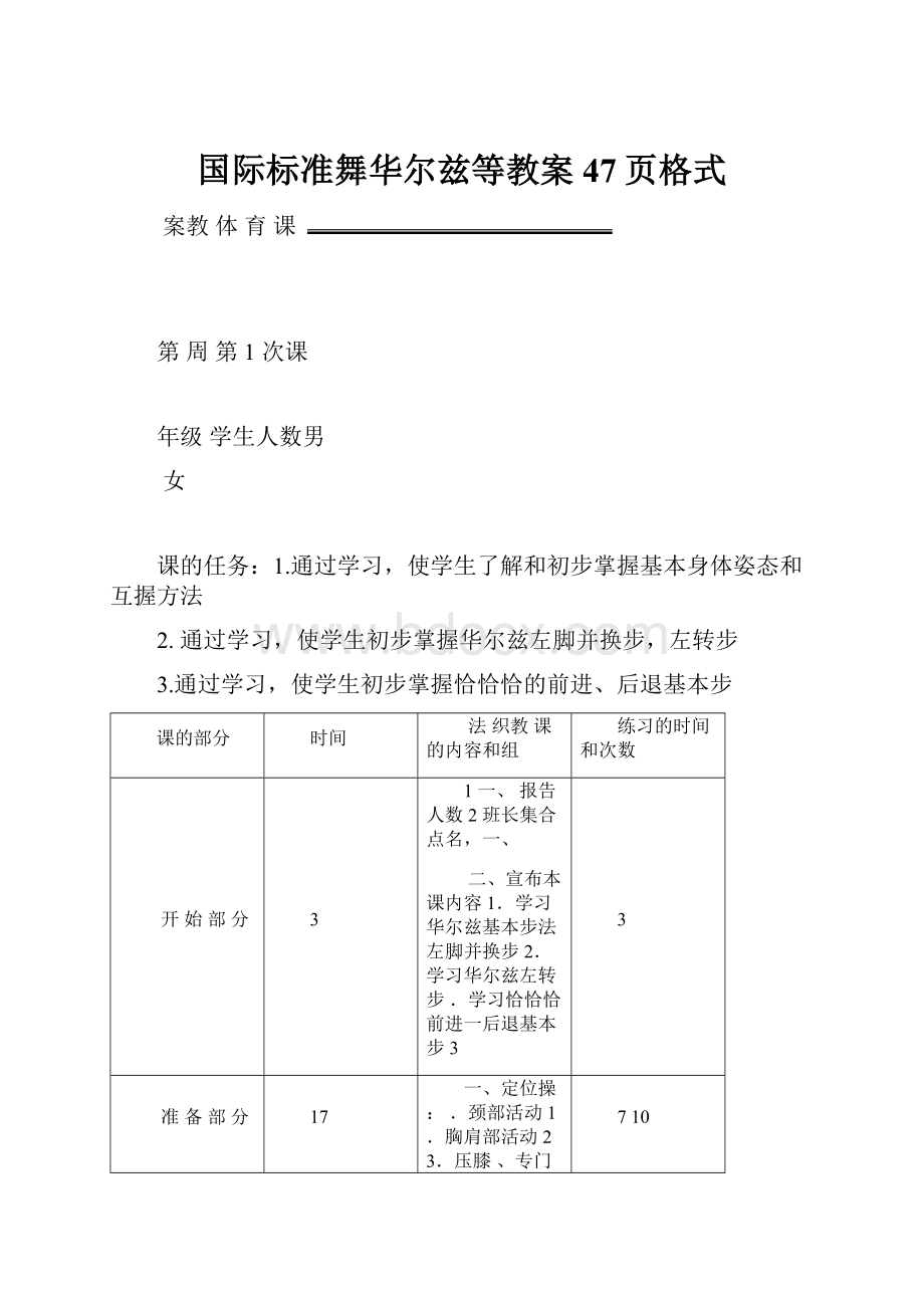 国际标准舞华尔兹等教案47页格式.docx