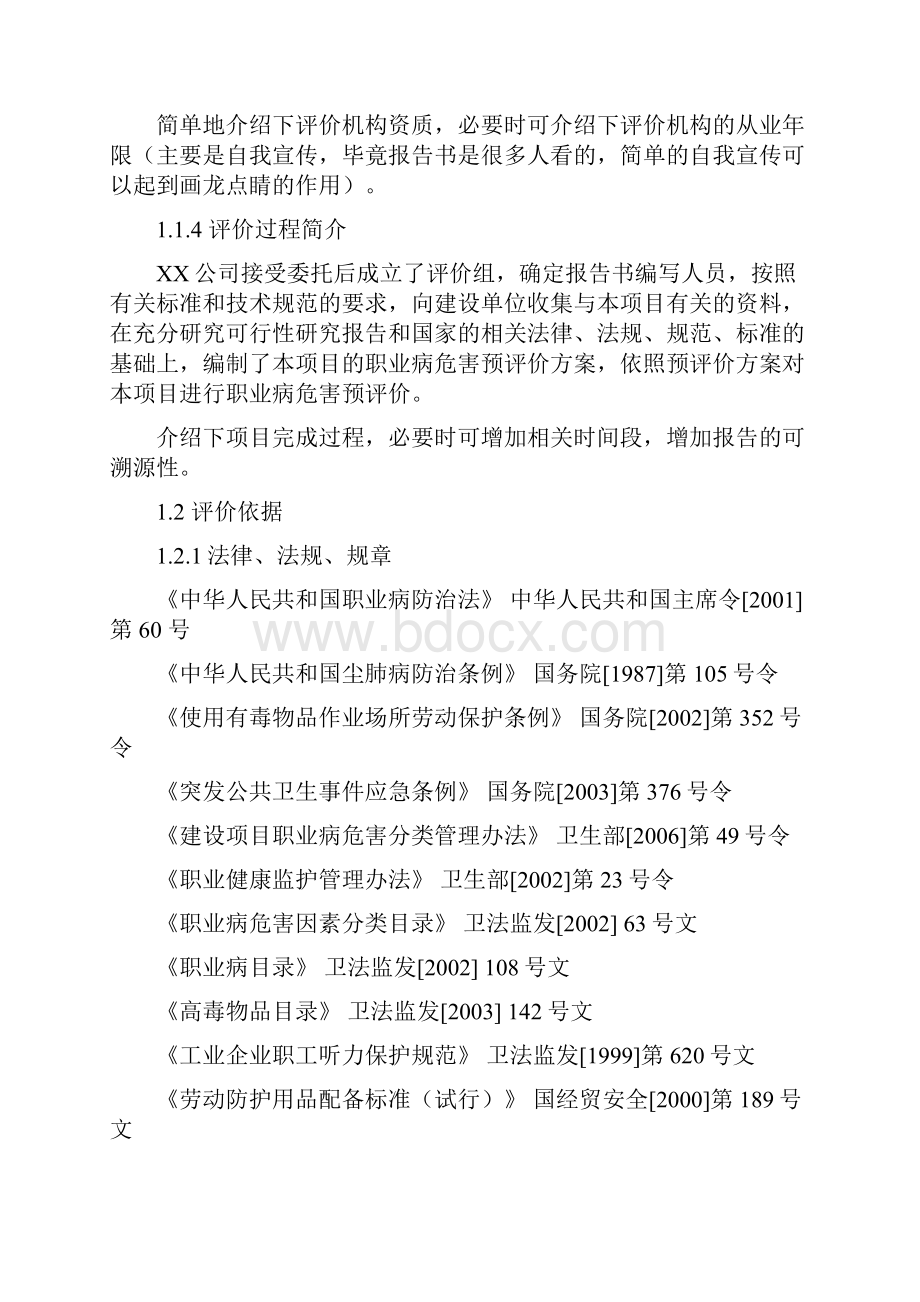 职业病危害预评价报告书.docx_第2页