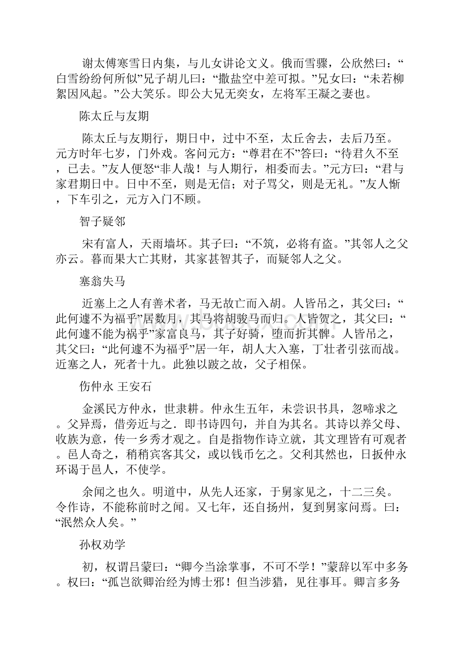 人教版新课标初中文言文原文 全部.docx_第2页