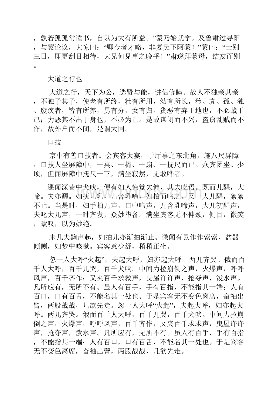 人教版新课标初中文言文原文 全部.docx_第3页