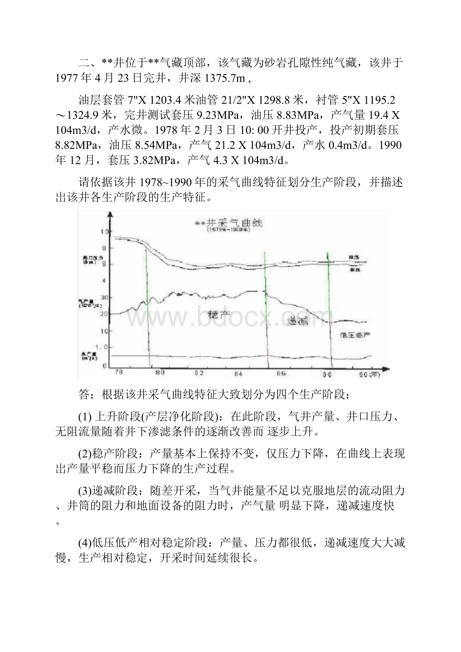 气藏气井生产动态分析题改图.docx_第3页