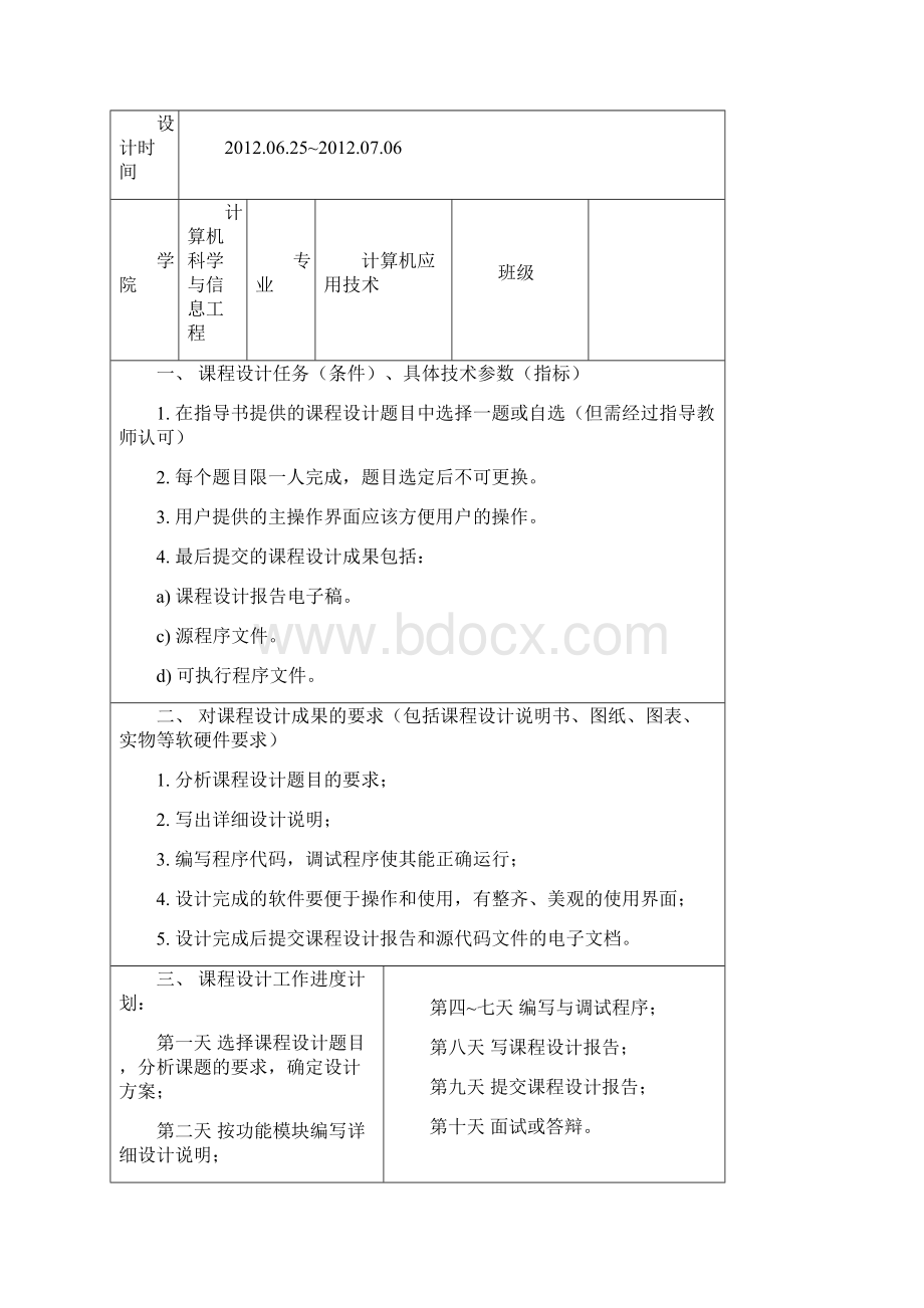 最新版c语言语言毕业课程设计报告.docx_第2页