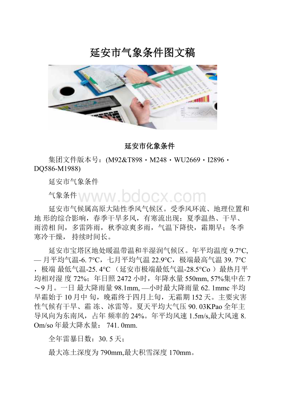 延安市气象条件图文稿.docx