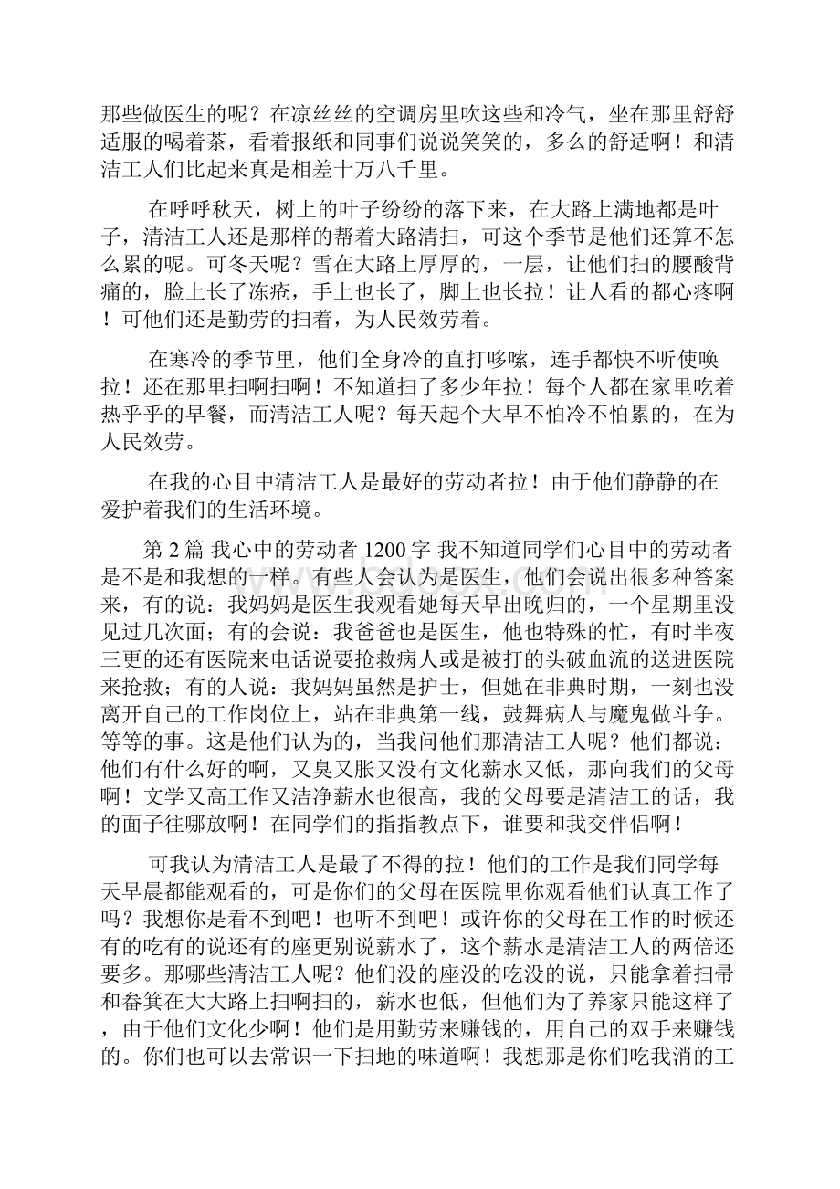 我心中的劳动者1200字.docx_第2页