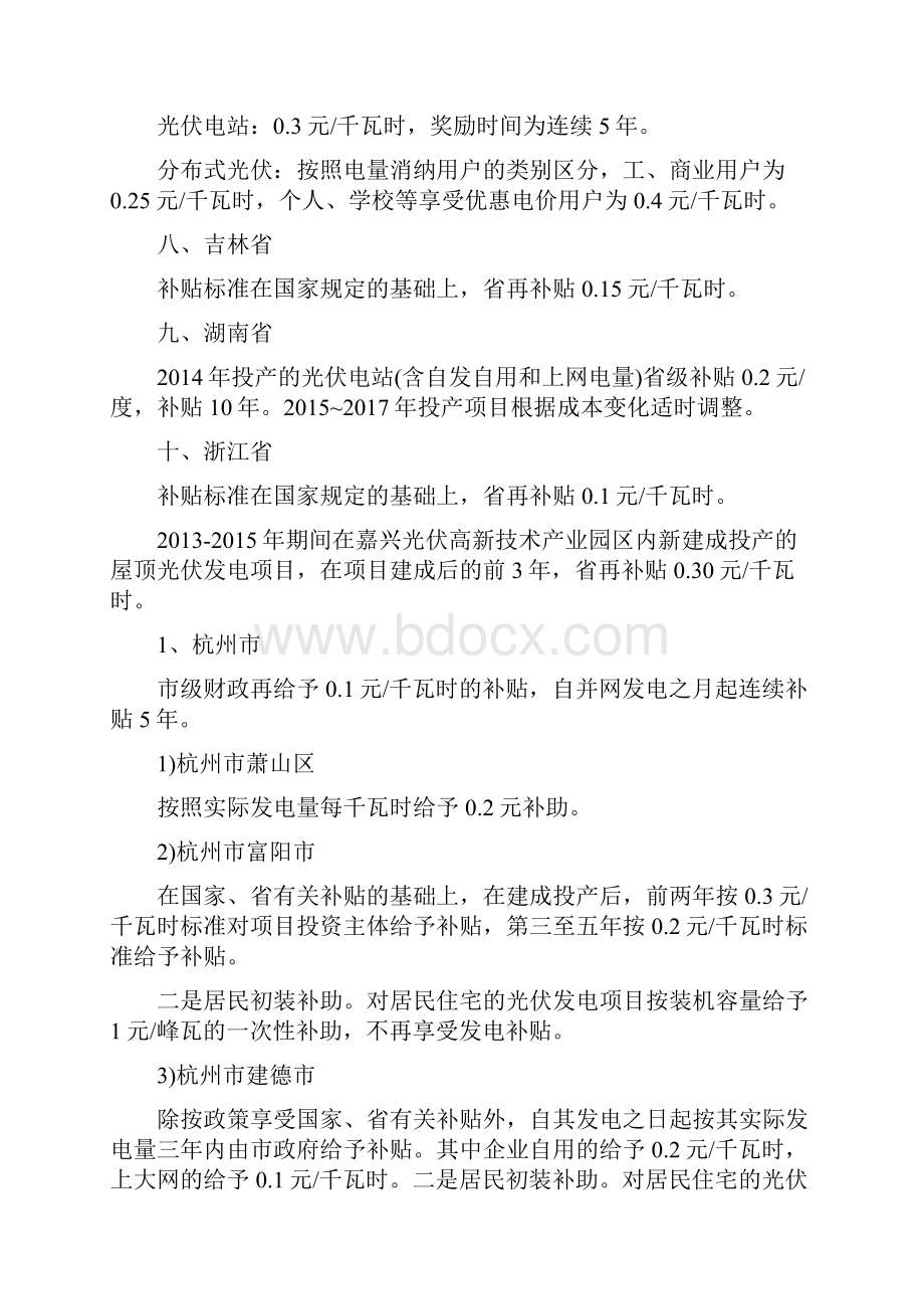 全国各省光伏政策及补贴大汇总.docx_第3页