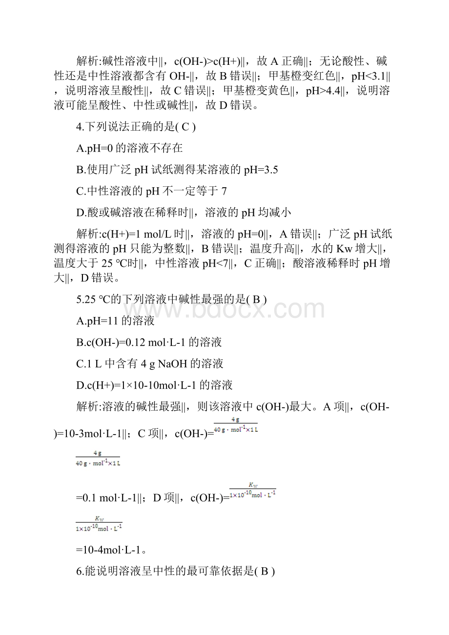 苏教版化学反应原理专题3第二单元 溶液的酸碱性解析版.docx_第2页