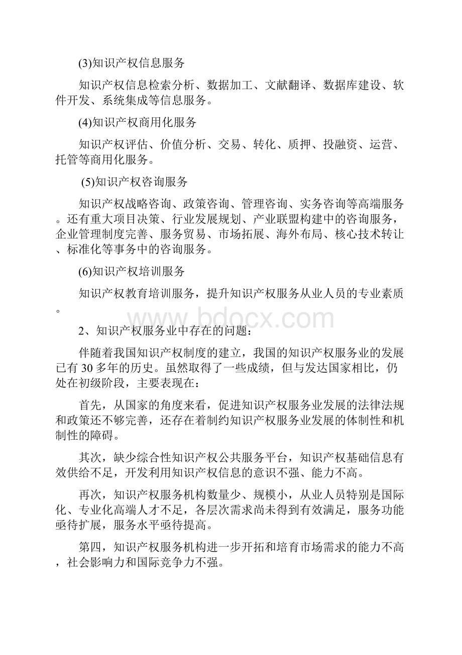 论我国知识产权保护现状.docx_第2页