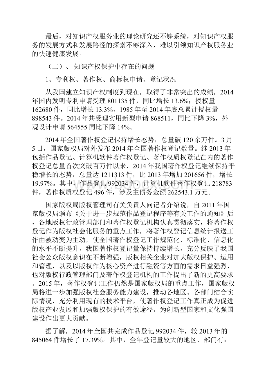 论我国知识产权保护现状.docx_第3页